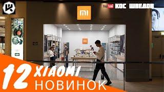 Новинки Xiaomi ежемесячный дайджест Кос Шведов август 2021