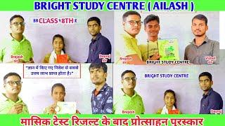 Class 8th में बच्चों को प्राइज देते हुए। prize program। bright study centre