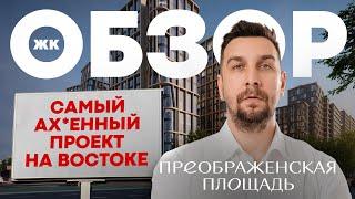 Обзор ЖК Преображенская площадь от ГК Регионы | Жильё премиум-класса в Москве