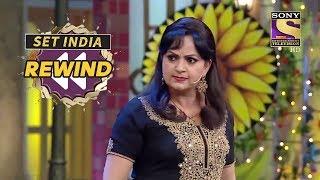 Kapil's Bua Rants About Her Husband | The Kapil Sharma Show | SET India Rewind