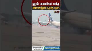 ஹஜ் பயணிகள் வந்த விமானத்தில் எழுந்த புகை | Hajj | Saudi Arabia | Jeddah Airport | Smoke in Plane