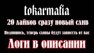 логи самп слив!!