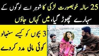 Heart touching story of Sumaira | Haider Ali | Junoon news network