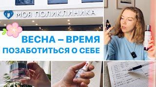 BEAUTY VLOG 🩵 пустые баночки и распаковка косметики, стоматолог и косметолог, новая поликлиника