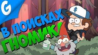 ПРЯТКИ В ГРАВИТИ ФОЛЗ || Garry's MoD