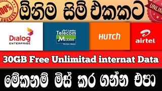 ඕනිම සිම් එකකට How to get 30GB free data for any sim for free / All network / sinhala 