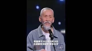 #中国 #china #台湾 #歌手 82岁音乐人陈彼得去世，他曾说“每一个中国人都要有一颗中国心”！