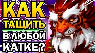 Тибериус Paladins - Как Побеждать в Любой Катке за Тигрона в Паладинах 2020?