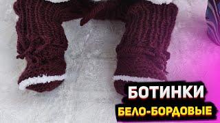 МК Ботинки бело-бордовые для Беби Бон/ Одежда для кукол