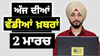 2-3-25 ਪੰਜਾਬੀ ਖ਼ਬਰਾਂ | Today Punjabi News | Punjabi Prime Time | America Farmer | Judge Singh Chahal