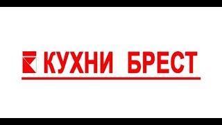 ВСТРОЕННЫЕ КУХНИ БРЕСТ