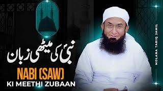 Nabi Saw Ki Meethi Zuban | Molana Tariq Jameel Latest Bayan 06 September 2024 | AJ Official