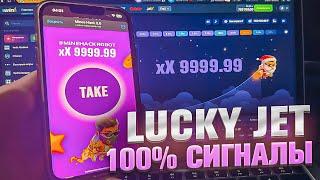 ЛАКИ ДЖЕТ - БОТ ДЛЯ ВЗЛОМА НА 1ВИН| LuckyJet 1WIN ЛУЧШАЯ СТРАТЕГИЯ и ТАКТИКА | 1win лаки джет бот