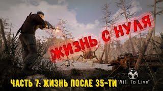 Will To Live Online. Взял 35 уровень. Жизнь наладилась.