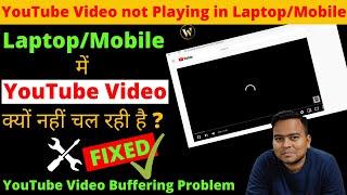 YouTube video not playing in chrome | YouTube me video nahi chal raha hai | Buffering | webtechfix