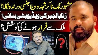 Tiktoker Shadu Wela Scandle Viral On Internet || Sayed Furqan Shah Interview || Shaan Pakistan