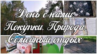 Vlog. День с нами. Закупка детских товаров. Наша природа.