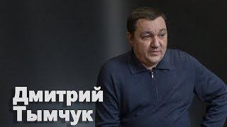 Дмитрий Тымчук о другой войне России против Украины