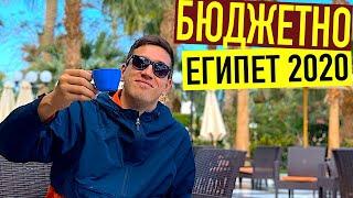 ЕГИПЕТ 2020. СУПЕР БЮДЖЕТНО! MIRAGE BAY RESORT & AQUAPARK. ХУРГАДА ОТДЫХ.