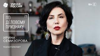 По деловому признаку: Ирина Семизорова