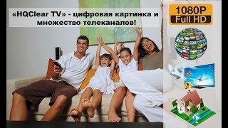 Японская Антенна Hqclear Tv