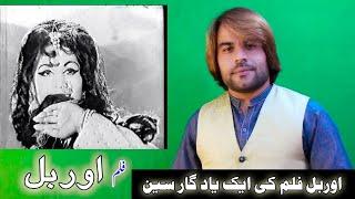 pashto film orbal Biography Qarar Tv