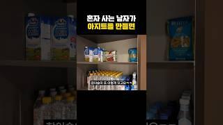 집에 무슨 편의점을 만들어놨네...