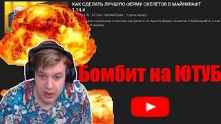 Пятёрка Бомбит на Ютуб!|На рекомендации!