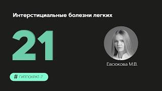 Интерстициальные болезни легких 09.10.23.