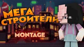 МЕГА КРУТЫЕ ПРОФЕССИОНАЛЫ ЗАШЛИ НА SPEED BUILDERS l MOTANGE