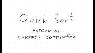 Быстрая сортировка. Исправляем ошибки в реализации на Си и разбираемся с алгоритмом