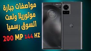 موتوريلا ولعت المنافسة رسميا | moto X30 Pro