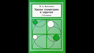 Аксиомы прямой | Задачи 1-10 | Решение задач | Волчкевич | Уроки геометрии в задачах 7-8 классы