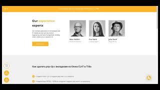 Как сделать pop-Up с вкладками из блока CL47 в Tilda