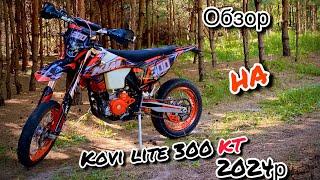 Kovi lite 300kt 2024 що нового? Обзор на ендуро мотоцикл фірми Kovi