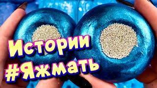 Истории с мылом про Яжемать  Яжмать истории от подписчиков #20