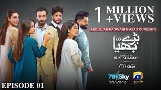 Baray Bhaiya Episode 01 - [Eng Sub] - Aijaz Aslam - Maya Khan - Rabya Kulsoom - 14th June 2025