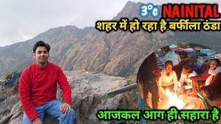 NAINITAL 3°c शहर में हो रहा है बर्फीला ठंडा || आजकल आग ही सहारा है  @vermarohit