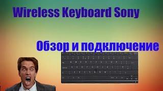 Wireless Keyboard Sony (Обзор и подключение)#4