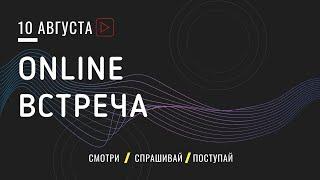 On-line трансляция. Юридический институт