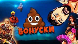 СКВЕРНЫЕ БОНУСЫ В ОНЛАЙН КАЗИНО // ХУДШЕЕ ОТКРЫТИЕ БОНУСОВ НА СТРИМЕ ДАНЛУДАНА