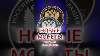 САМАЯ ДОРОГАЯ МОНЕТА 2024 года #деньги #коллекционирование #нумизматика #монеты #редкость