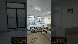 Одна из лучших планировок с 3 спальнямиБесплатный подбор новостроек! Нажми на профиль