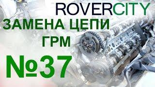 RoverCity Эксперт #37 | Замена цепи ГРМ Range Rover Supercharged