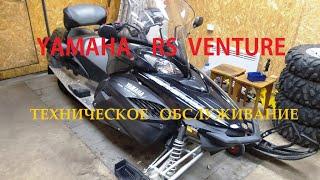 Снегоход YAMAHA RS VENTURE - Техническое обслуживание