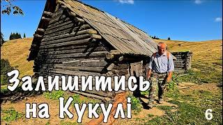 Карпати.  Скоро зима, шукаю варіанти відступу і готую справжній борщ. Залишитись на Кукулі-6.