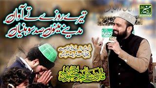 Tere Roze Te Awan - Qari Shahid Mahmood Best Punjabi Naat Sharif 2020