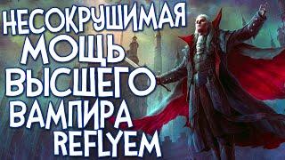 Skyrim Reflyem ИМБОВЫЙ БИЛД ВЫСШЕГО ВАМПИРА [DAWNGUARD #2]