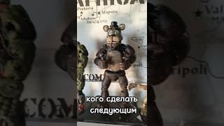 кого сделать следующим #аниматроники из пластилина #fnaf #plastilin #shorts #freddy