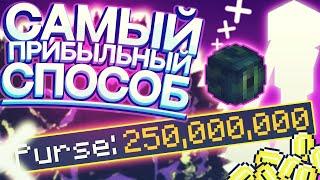 10 МИЛЛИОНОВ ЗА ЧАС В МАЙНКРАФТ. SKYBLOCK RPG. КАК ПРАВИЛЬНО ФАРМИТЬ ЗЕАЛОТОВ?